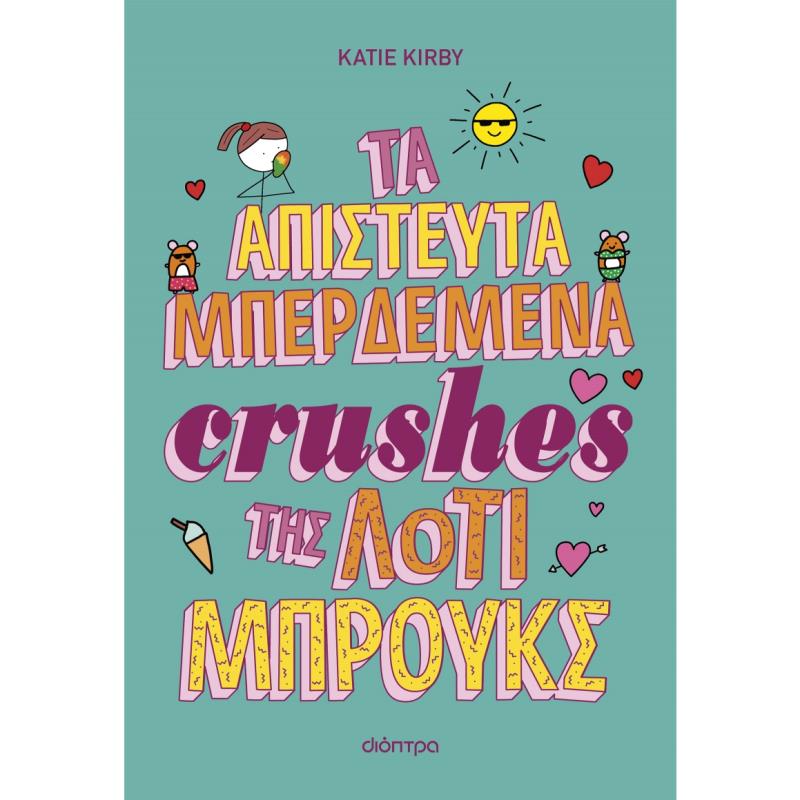 ΛΟΤΙ ΜΠΡΟΥΚΣ 3: ΤΑ ΑΠΙΣΤΕΥΤΑ ΜΠΕΡΔΕΜΑΤΑ CRUSHES ΤΗΣ ΛΟΤΙ ΜΠΡΟΥΚΣ