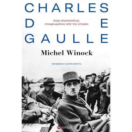 Charles de Gaulle: Ένας επαναστάτης στοιχειωμένος από την ιστορία - εξώφυλλο