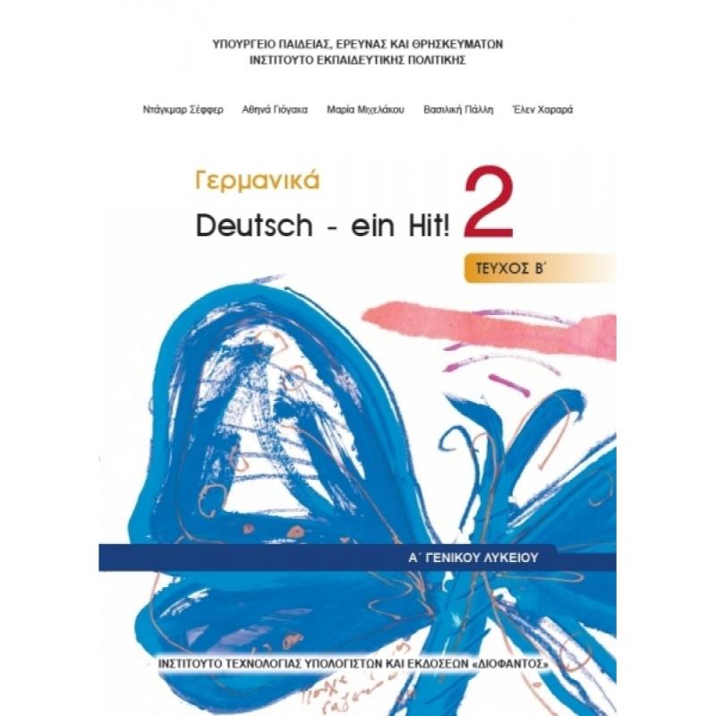 ΓΕΡΜΑΝΙΚΑ Α ΓΕΝΙΚΟΥ ΛΥΚΕΙΟΥ (DEUTSCH-EIN HIT 2 - ΤΕΥΧΟΣ Β) - ΕΠΙΛΟΓΗΣ