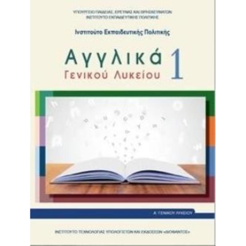 ΑΓΓΛΙΚΑ ΓΕΝΙΚΟΥ ΛΥΚΕΙΟΥ 1 - Α ΓΕΝΙΚΟΥ ΛΥΚΕΙΟΥ ΓΕΝΙΚΗΣ ΠΑΙΔΕΙΑΣ