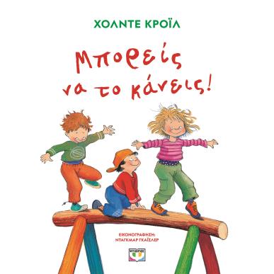 ΜΠΟΡΕΙΣ ΝΑ ΤΟ ΚΑΝΕΙΣ! (ΝΕΑ ΕΚΔΟΣΗ) - εξωφυλλο