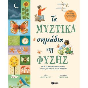 Τα μυστικά σημάδια της φύσης - εξώφυλλο
