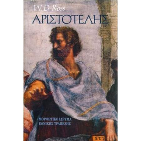 ΑΡΙΣΤΟΤΕΛΗΣ - εξωφυλλο