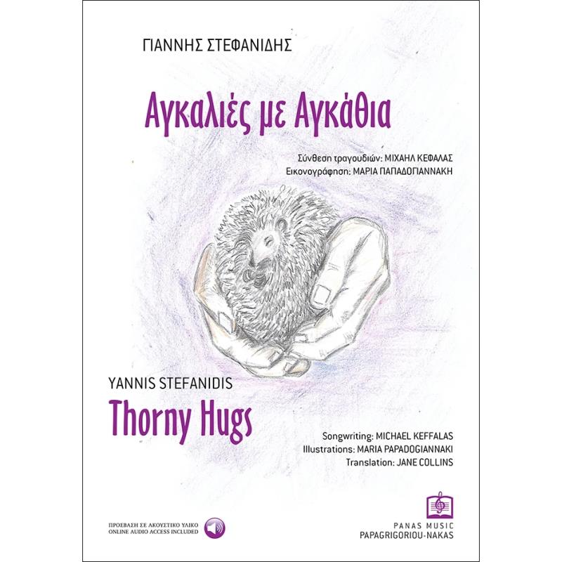 ΑΓΚΑΛΙΕΣ ΜΕ ΑΓΚΑΘΙΑ