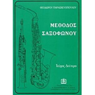 ΜΕΘΟΔΟΣ ΣΑΞΟΦΟΝΟΥ - ΝΟ2 - εξωφυλλο