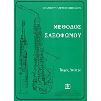 ΜΕΘΟΔΟΣ ΣΑΞΟΦΟΝΟΥ - ΝΟ2 - εξωφυλλο