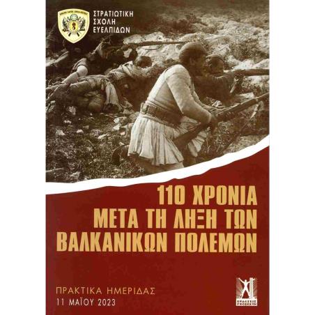 110 ΧΡΟΝΙΑ ΜΕΤΑ ΤΗΝ ΛΗΞΗ ΤΩΝ ΒΑΛΚΑΝΙΚΩΝ ΠΟΛΕΜΩΝ