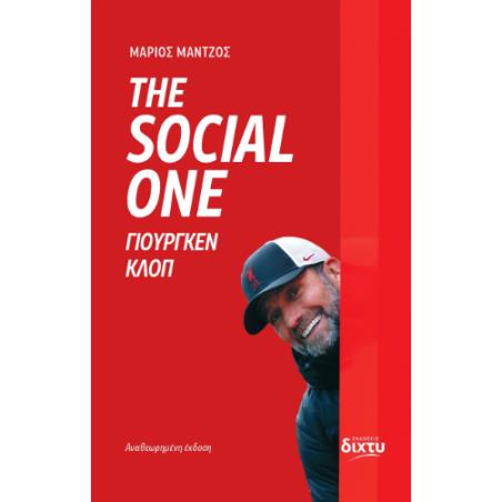 THE SOCIAL ONE ΓΙΟΥΡΓΚΕΝ ΚΛΟΠ - εξωφυλλο