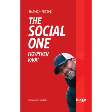 THE SOCIAL ONE ΓΙΟΥΡΓΚΕΝ ΚΛΟΠ - εξωφυλλο
