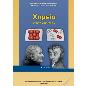 ΧΗΜΕΙΑ Α ΓΕΝΙΚΟΥ ΛΥΚΕΙΟΥ ΛΥΣΕΙΣ