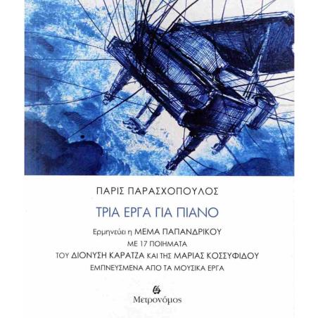 ΤΡΙΑ ΕΡΓΑ ΓΙΑ ΠΙΑΝΟ (+CD) - εξωφυλλο