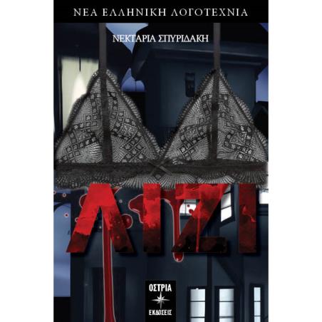ΛΙΖΙ