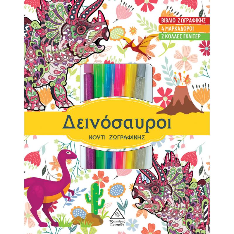 ΔΕΙΝΟΣΑΥΡΟΙ ΚΟΥΤΙ ΖΩΓΡΑΦΙΚΗΣ