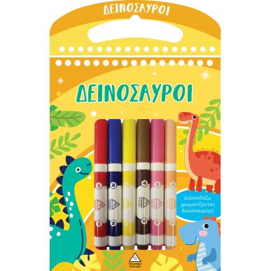 ΔΕΙΝΟΣΑΥΡΟΙ ΔΙΑΣΚΕΔΑΖΩ ΧΡΩΜΑΤΙΖΟΝΤΑΣ - εξωφυλλο