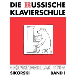 DIE RUSSICHE - KLAVIERSCHULE 1 - εξωφυλλο