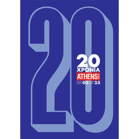20 ΧΡΟΝΙΑ ATHENS VOICE, 2003 - 2023 (ΣΕΤ 2 ΤΟΜΩΝ ΣΕ ΚΟΥΤΙ) - εξωφυλλο