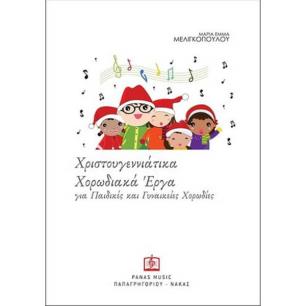 ΧΡΙΣΤΟΥΓΕΝΝΙΑΤΙΚΑ ΧΟΡΩΔΙΑΚΑ ΕΡΓΑ ΓΙΑ ΠΑΙΔΙΚΕΣ ΚΑΙ ΓΥΝΑΙΚΕΙΕΣ ΧΟΡΩΔΙΕΣ - εξωφυλλο