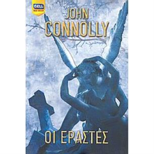 ΟΙ ΕΡΑΣΤΕΣ BELL BEST SELLER