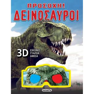 Προσοχή! Δεινόσαυροι - εξώφυλλο