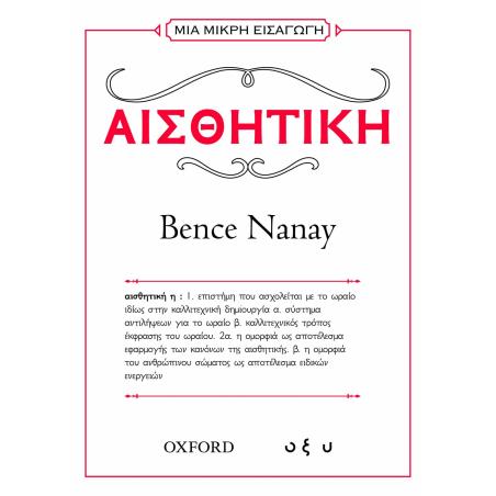 ΜΙΑ ΜΙΚΡΗ ΕΙΣΑΓΩΓΗ: ΑΙΣΘΗΤΙΚΗ