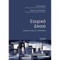 ΕΤΑΙΡΙΚΌ ΔΊΚΑΙΟ ΕΝΗΜΈΡΩΣΗ ΜΈΧΡΙ ΤΟΝ Ν5079/2023 15Η ΕΚΔΟΣΗ