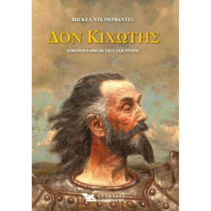 ΔΟΝ ΚΙΧΏΤΗΣ ( 2 ΤΌΜΟΙ)