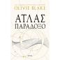 ΑΤΛΑΣ ΠΑΡΑΔΟΞΟ