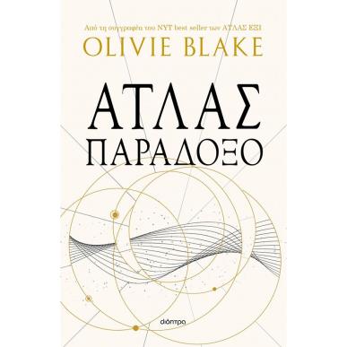 ΑΤΛΑΣ ΠΑΡΑΔΟΞΟ - εξωφυλλο
