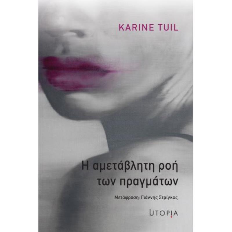 Η ΑΜΕΤΑΒΛΗΤΗ ΡΟΗ ΤΩΝ ΠΡΑΓΜΑΤΩΝ