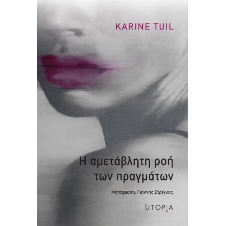 Η ΑΜΕΤΑΒΛΗΤΗ ΡΟΗ ΤΩΝ ΠΡΑΓΜΑΤΩΝ - εξωφυλλο