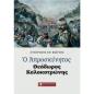 Ο ΑΠΡΟΣΚΥΝΗΤΟΣ ΘΕΟΔΩΡΟΣ ΚΟΛΟΚΟΤΡΩΝΗΣ