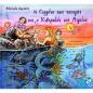 Η ΓΟΡΓΟΝΑ ΤΩΝ ΝΑΥΑΓΩΝ ΚΑΙ Ο ΚΙΘΑΡΩΔΟΣ ΤΟΥ ΑΙΓΑΙΟΥ