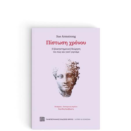 ΠΊΣΤΩΣΗ ΧΡΌΝΟΥ
