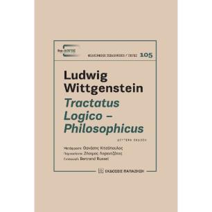 TRACTATUS LOGICO - PHILOSOPHICUS 2Η ΕΚΔΟΣΗ - εξωφυλλο