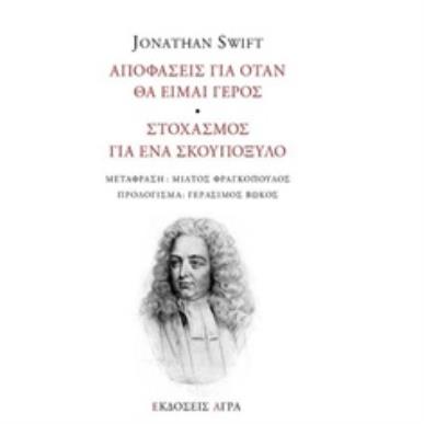 ΑΠΟΦΑΣΕΙΣ ΓΙΑ ΟΤΑΝ ΕΙΜΑΙ ΓΕΡΟΣ - ΣΤΟΧΑΣΜΟΣ ΓΙΑ ΕΝΑ ΣΚΟΥΠΟΞΥΛΟ - εξωφυλλο
