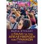 Η ΠΑΛΗ ΓΙΑ ΤΗΝ ΑΠΕΛΕΥΘΕΡΩΣΗ ΤΩΝ ΓΥΝΑΙΚΩΝ 4Η ΕΚΔΟΣΗ