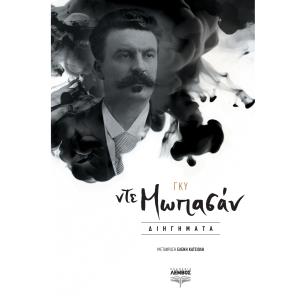 ΔΙΗΓΗΜΑΤΑ - εξωφυλλο