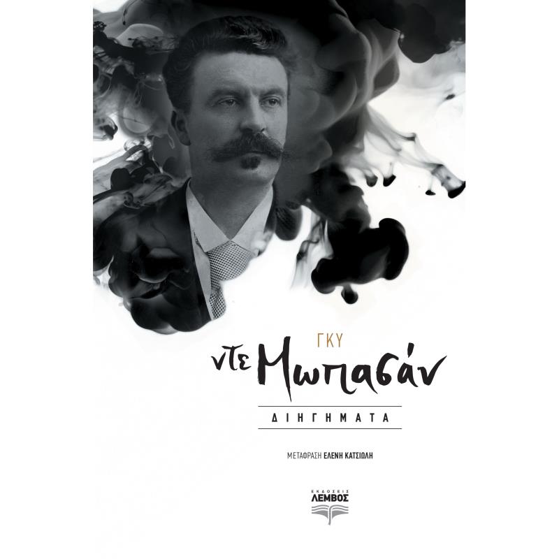 ΔΙΗΓΗΜΑΤΑ