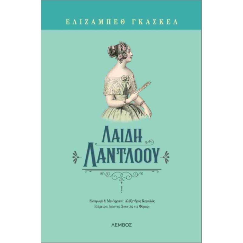 ΛΑΙΔΗ ΛΑΝΤΛΟΟΥ