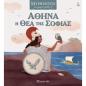 ΑΘΗΝΆ, Η ΘΕΆ ΤΗΣ ΣΟΦΊΑΣ