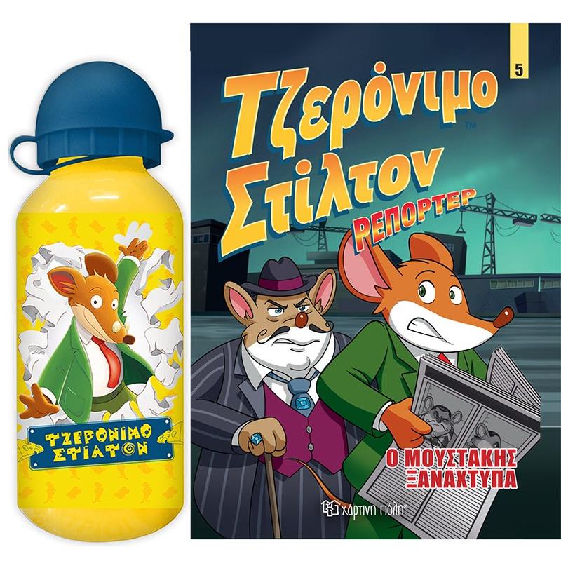 ΤΖΕΡΟΝΙΜΟ ΣΤΙΛΤΟΝ ΡΕΠΟΡΤΕΡ ΣΕΤ 1(ΚΟΜΙΚ ΑΛΜΠΟΥΜ ΝΟ 5 + ΠΑΓΟΥΡΙ)