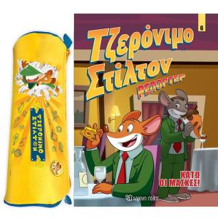 ΤΖΕΡΟΝΙΜΟ ΣΤΙΛΤΟΝ ΡΕΠΟΡΤΕΡ ΣΕΤ 2 (ΚΟΜΙΚ ΑΛΜΠΟΥΜ ΝΟ 6 + ΚΑΣΕΤΙΝΑ) - εξωφυλλο