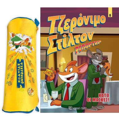 ΤΖΕΡΟΝΙΜΟ ΣΤΙΛΤΟΝ ΡΕΠΟΡΤΕΡ ΣΕΤ 2 (ΚΟΜΙΚ ΑΛΜΠΟΥΜ ΝΟ 6 + ΚΑΣΕΤΙΝΑ) - εξωφυλλο