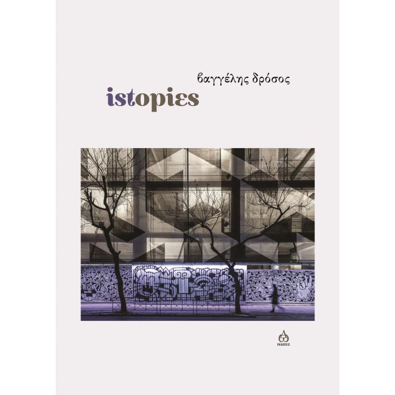 ΙSTOPIES