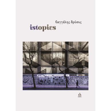 ΙSTOPIES - εξωφυλλο