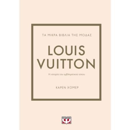Τα μικρά βιβλία της μόδας: Louis Vuitton - εξώφυλλο