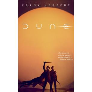 DUNE - εξωφυλλο