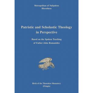 PATRISTIC AND SCHOLASTIC THEOLOGY IN PERSPECTIVE BASED ON THE SPOKEN TEACHING OF FATHER JOHN ROMANIDES - εξωφυλλο