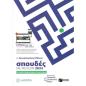 ΣΠΟΥΔΕΣ ΜΕ ΜΕΛΛΟΝ 2024