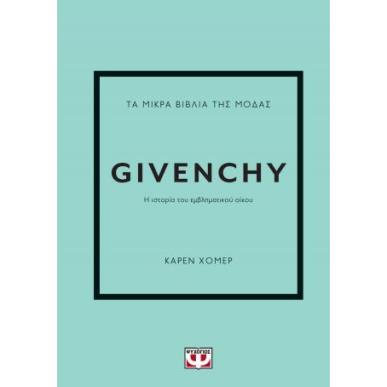 ΤΑ ΜΙΚΡΑ ΒΙΒΛΙΑ ΤΗΣ ΜΟΔΑΣ: GIVENCHY - εξωφυλλο